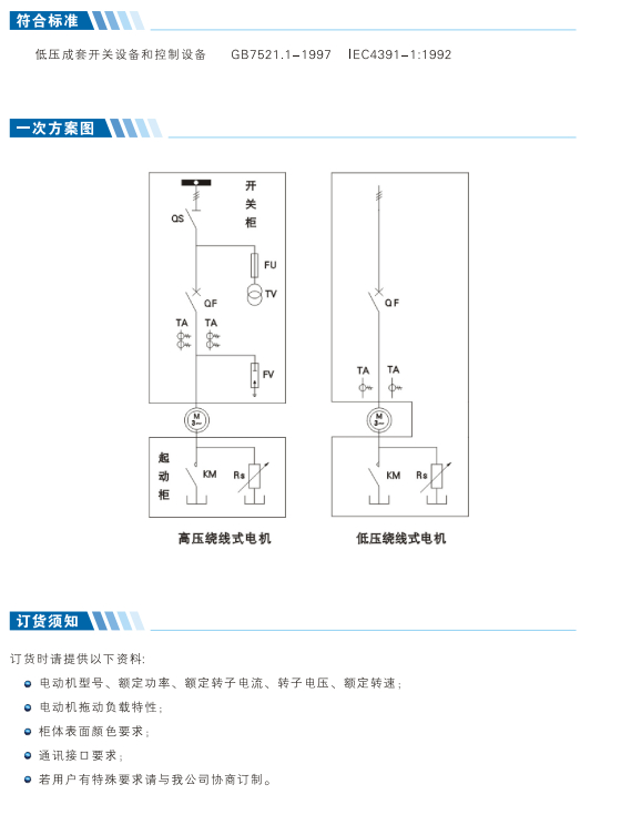 水阻柜/液阻柜產(chǎn)品介紹（補(bǔ)充介紹）