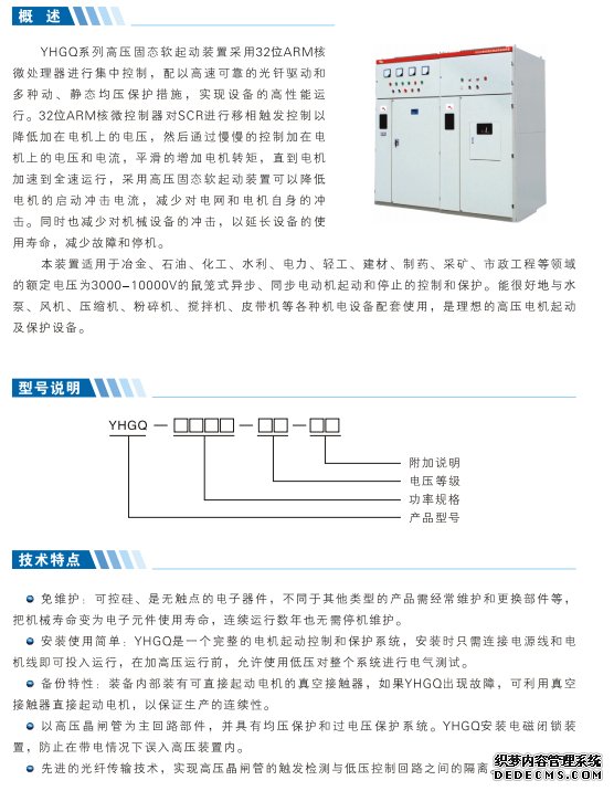 高壓固態軟啟動柜產品